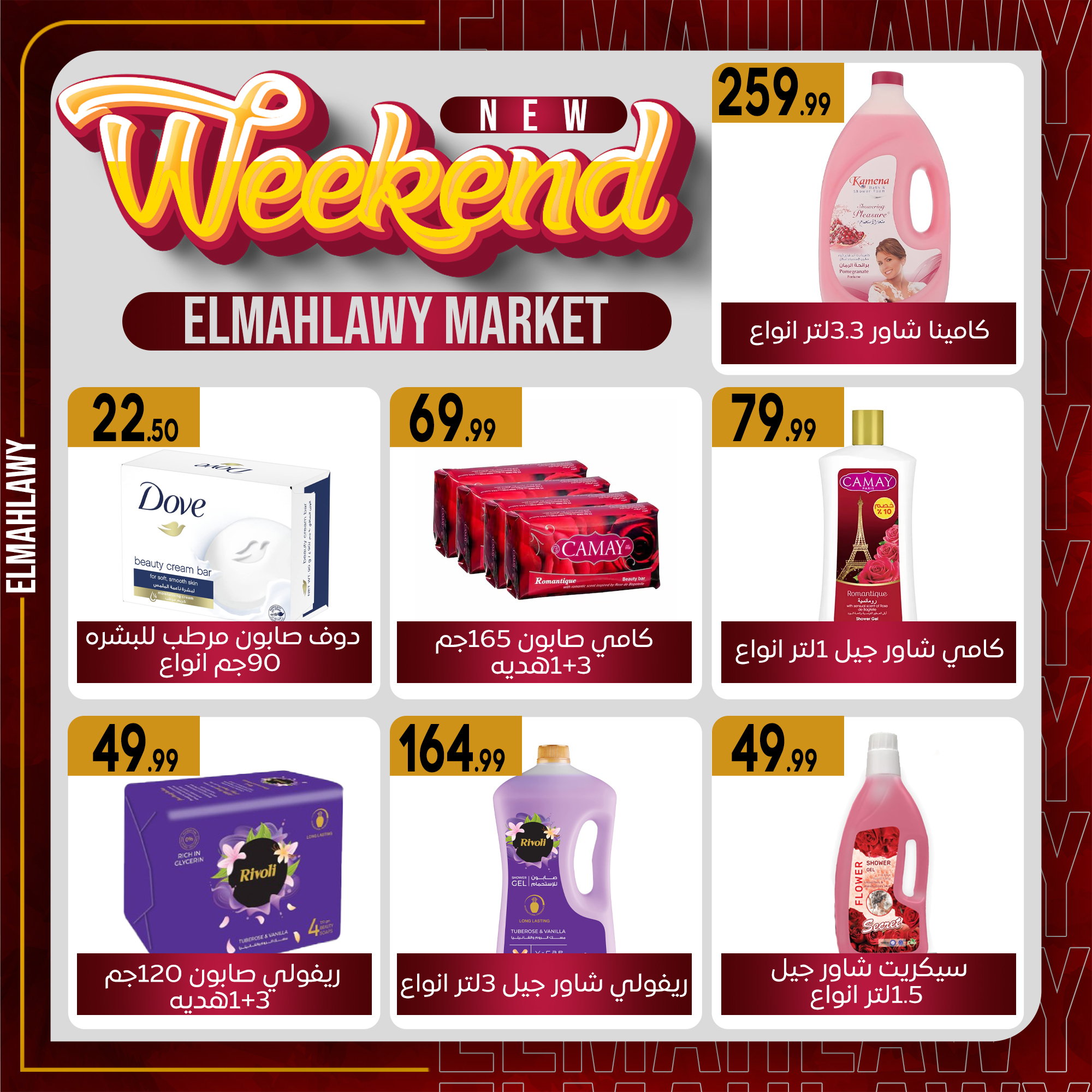 el-mahallawy-sons offers from 13jan to 20jan 2025 عروض اولاد المحلاوى من 13 يناير حتى 20 يناير 2025 صفحة رقم 29